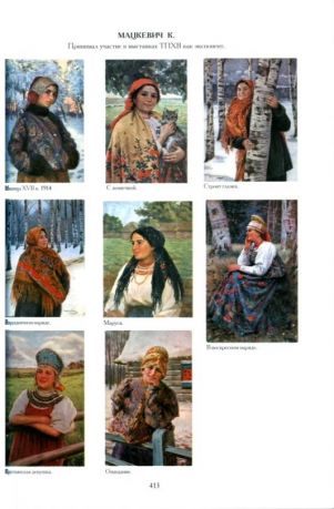 Художники русского салона 1850-1917