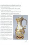 Художественное серебро XVI-XVIII веков с территории исторической и современной Речи Посполитой в Музеях Московского Кремля