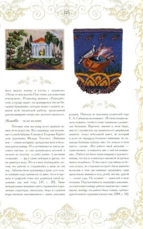 Юрова Е. С. "Эпоха бисера в России"