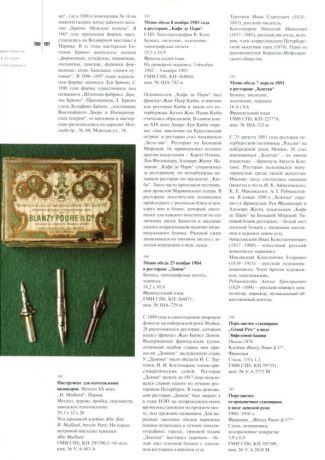 Французы в Петербурге