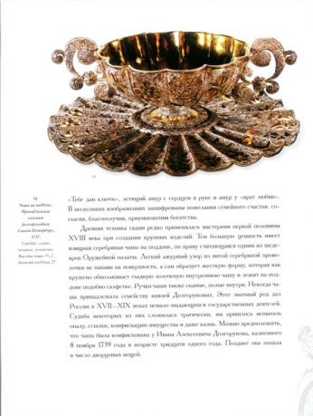 The Art of Russian Jewellery. Nine Centuries of History