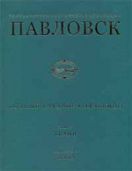 Государственный музей-заповедник Павловск. Полный каталог коллекций. Том IV. Ткани. Выпуск 1. Веера