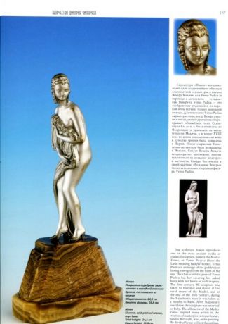 Скульптура Ар Деко: истоки и расцвет. Том I.  A-D