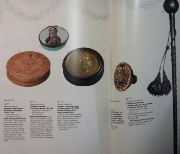 "1812. Мир и война" из частных отечественных и зарубежных собраний