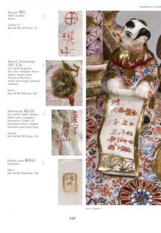 Японская керамика Сацума в собрании Эрмитажа