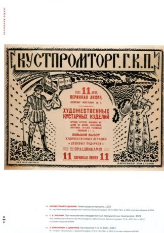 Рекламный плакат в России. 1900-1920-е