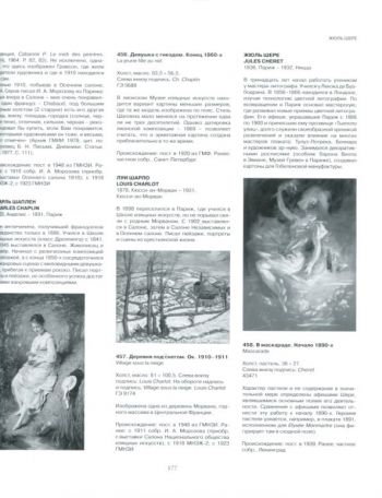 Искусство Франции 1860-1950. Живопись, рисунок, скульптура. в 2-х тт.