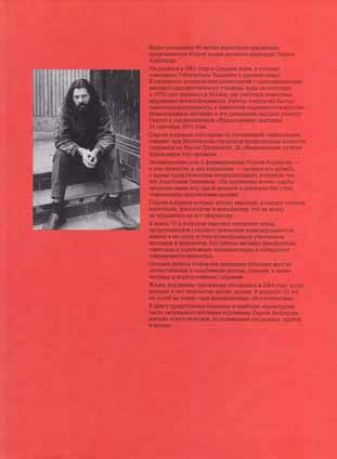 Сергей Алферов. Предисловие к неизбежному