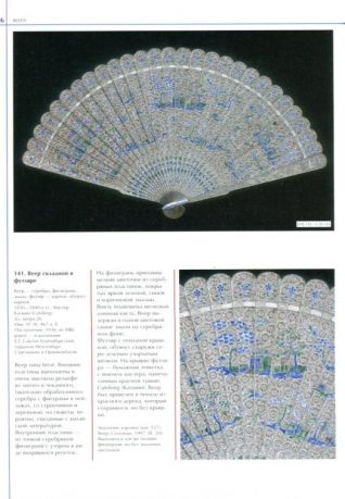 Китайское экспортное искусство из собрания Эрмитажа. Конец XVI-XIX века