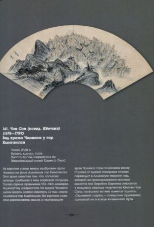 "Ветер в соснах..." 5000 лет корейского искусства