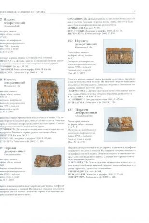 Архитектурные детали и фрагменты сооружений XIV - начала XX века