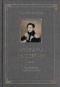 Селинова Т.А. "Михаил Зацепин - художник-миниатюрист"