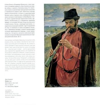 Репин и его знаменитые ученики