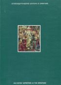 Старонидерландские шпалеры в Эрмитаже. Фламандский ренессанс 1498-1519