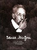 Чаша жизни. К 140-летию со дня рождения И.А. Бунина