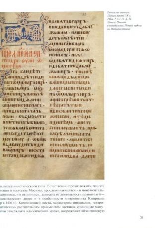 Искусство книги в средневековой Руси. Лицевые рукописи Великого Новгорода XV век