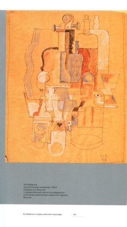 Ле Корбюзье и мистика СССР. Теории и проекты для Москвы 1928-1936