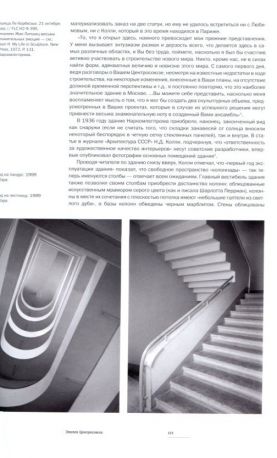 Ле Корбюзье и мистика СССР. Теории и проекты для Москвы 1928-1936