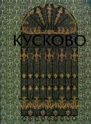 Кусково