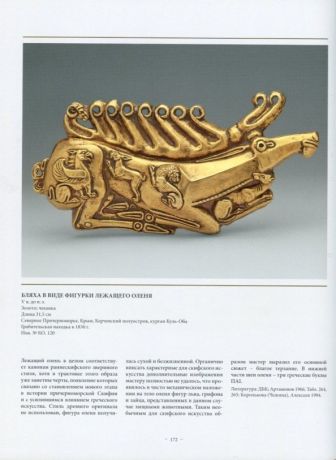 The Gold of the Scythian Kings in the Hermitage Collection