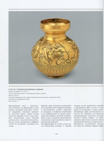 The Gold of the Scythian Kings in the Hermitage Collection