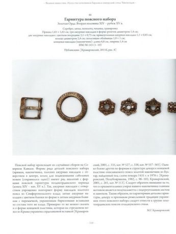 Классическое искусство исламского мира IX-XIX веков. Девяносто девять имен Всевышнего