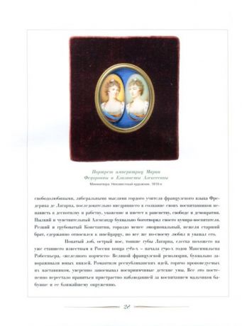 Император Александр I