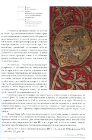 Искусство сохранять искусство. Реставрация в Музеях Московского Кремля