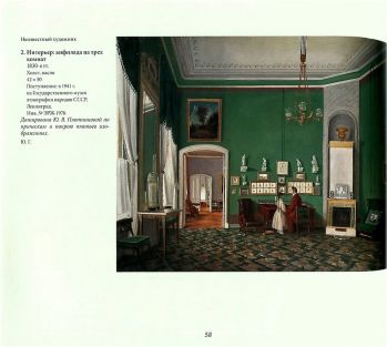 Мир русского дворянства: быт и забавы: эпоха историзма
