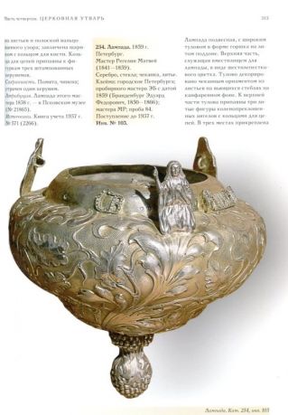 Художественное серебро XVI — начала XIX века из собрания Псковского музея-заповедника