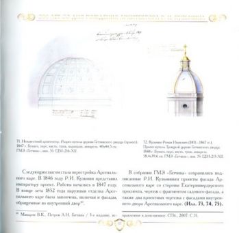 Виртуоз умного выбора. 200 лет со дня рождения архитектора Р.И. Кузьмина