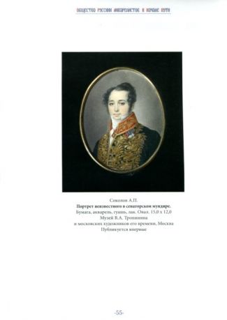 Общество русских акварелистов в начале пути. С.Ф. Александровский, Альберт Н. Бенуа, Л.О. Премацци, А.П. Соколов, А.К. Беггров, Н.Н. Каразин
