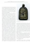 Древнерусская мелкая пластика. Наперсные кресты, иконы и панагии XII - XV веков