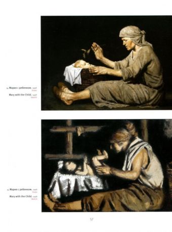 Библия глазами соцреалиста. Гелий Коржев