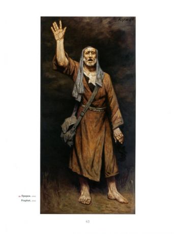 Библия глазами соцреалиста. Гелий Коржев