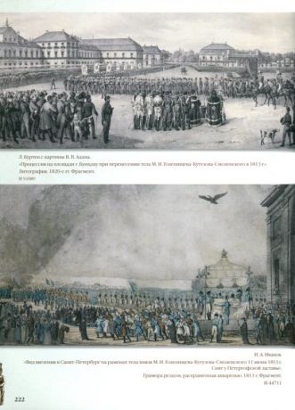 «Отчизну обняла кровавая забота…» Рукописное наследие Отечественной войны 1812 года в собраниях Пушкинского Дома