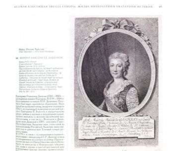 Великая Екатерина