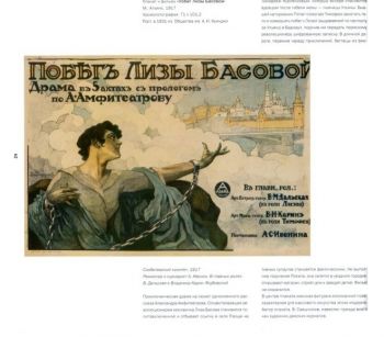 Киноплакат из собрания Русского музея
