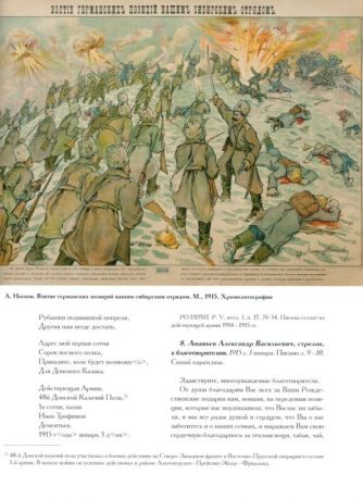 Первая мировая война. В устном и письменном творчестве русского крестьянства