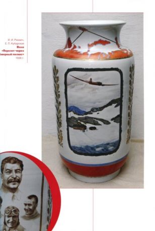 Время и герои. Советский авторский фарфор 1930-1960-х годов