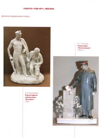 Время и герои. Советский авторский фарфор 1930-1960-х годов