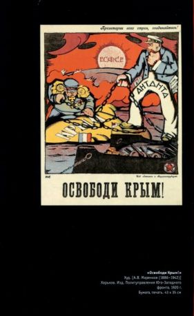 Правда на правду. Брат на брата. Раритеты Гражданской войны (1918-1922). Из коллекции Государственного центрального музея современной истории России