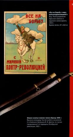 Правда на правду. Брат на брата. Раритеты Гражданской войны (1918-1922). Из коллекции Государственного центрального музея современной истории России