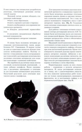 Использование научных методов в реставрации античной керамики