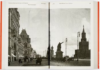 Фотограф Иван Александров. Виды Москвы. Усадьбы. Особняки модерна