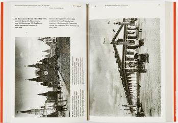 Фотограф Иван Александров. Виды Москвы. Усадьбы. Особняки модерна