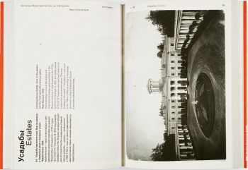 Фотограф Иван Александров. Виды Москвы. Усадьбы. Особняки модерна
