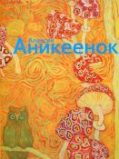 Алексей Аникеенок