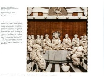 Резная кость. Творения русских мастеров XVIII-XIX веков