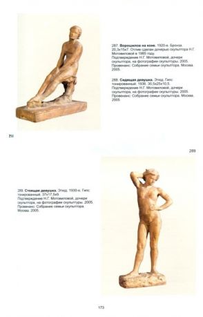 Каталог собрания Ю.М. Носова
